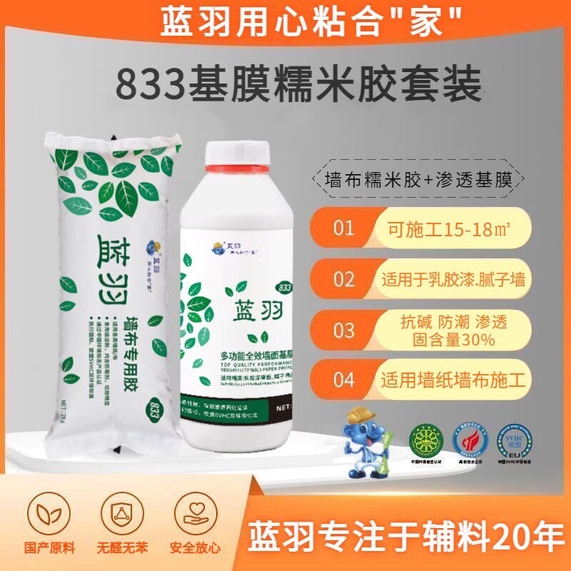 蓝羽贴墙纸墙布专用糯米胶壁纸壁布专用胶刷墙渗透性水性墙面基膜