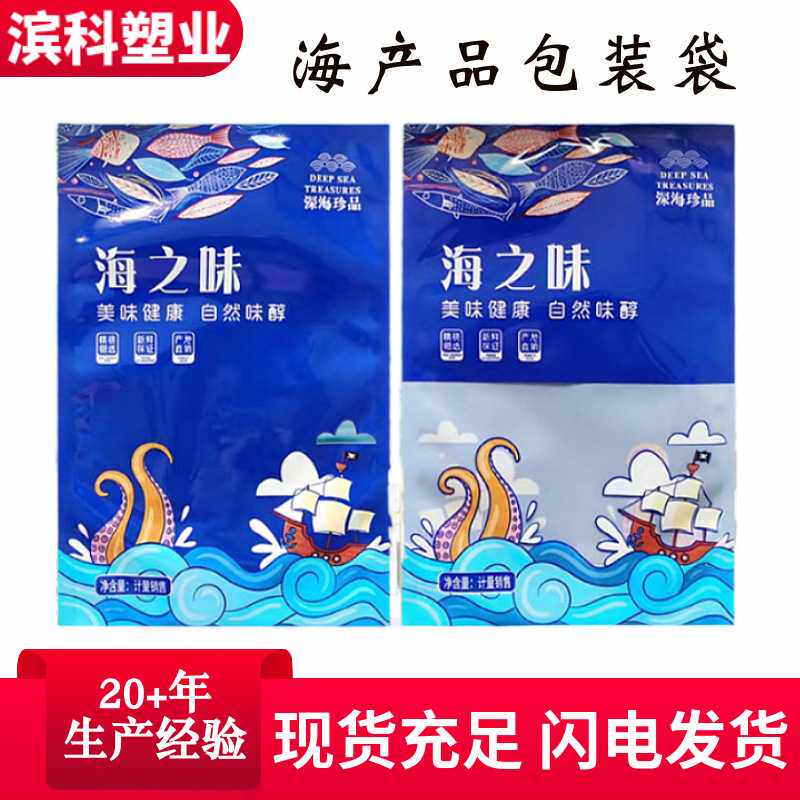 海产品铝箔袋包装袋现货扇贝鱿鱼塑料食品保鲜袋 真空袋