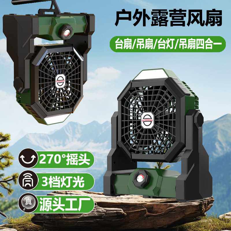 帐篷户外风扇便携式大风力充电电风扇露营照明挂钩家用夏季小风扇