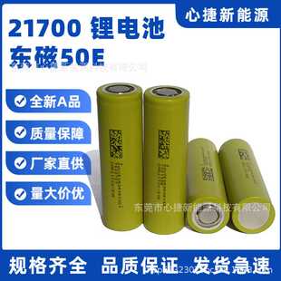 东磁21700锂电池5000mAh5C原装正A品电动工具两轮车手电筒电池