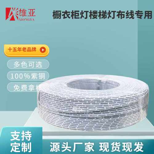 一百米一卷2468-22AWG竹节线led双并线橱衣柜灯楼梯灯专用