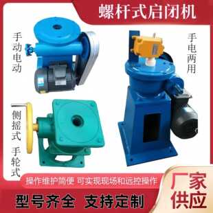螺杆式启闭机型号齐全手动电动两用侧摇式手轮手摇水利闸门启闭机