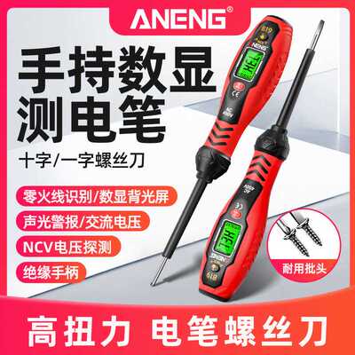 ANENG 高精度智能测电笔数显多功能感应试电笔线路检测通断测电压