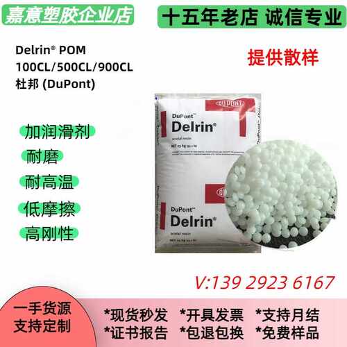 低摩擦POM 500CL本色 黑色 杜邦自润滑易脱模 高刚性pom塑料颗粒