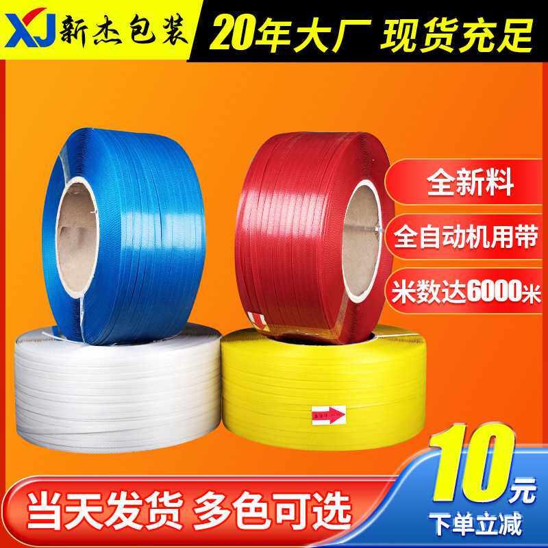 pp打包带打包机专用热熔透明全自动打包带pp手动手工打包带