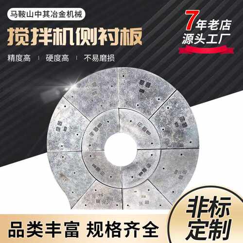 砼搅拌机配件搅拌站配件3方/4方水泥混凝土搅拌机侧衬板JS5000