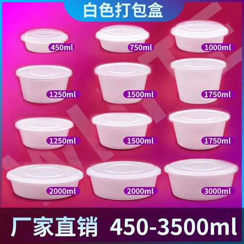 KBQ1750-3500ml白色打包盒圆形长方一次性餐盒塑料快餐碗外卖加厚