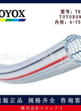 日本TOYOX东洋克斯TR多用途透明网纹管 增强管 togawa 多用途网管