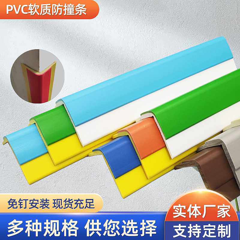 PVC软质护墙角学校用加厚包边条无甲醛橡胶护角条PVC软质防撞条
