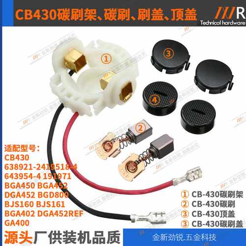 CB430 BGA450/452/402 DGA452/REF BGD800 BJS160/161GA400碳刷架