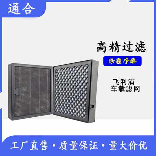 适配怡动车载空气净化器过滤网ACA250/251 ACA301 滤芯CP100/200