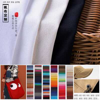 8安全棉帆布布料胚布防水棉帆布染色12安16安纯棉帆布面料布匹