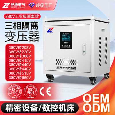 征西三相干式隔离变压器380V转220V/200升415变800降660V光伏电源