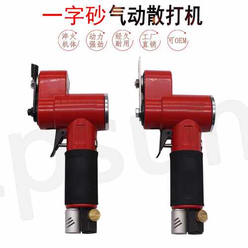 FS30气动散打机汽车轮胎木工研磨抛光机小型一字砂气动打磨机