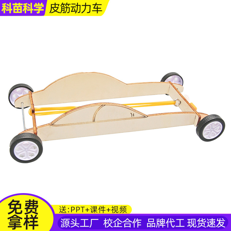 橡皮筋动力小车学生DIY手工益智科学实验教具回力反冲力车模型