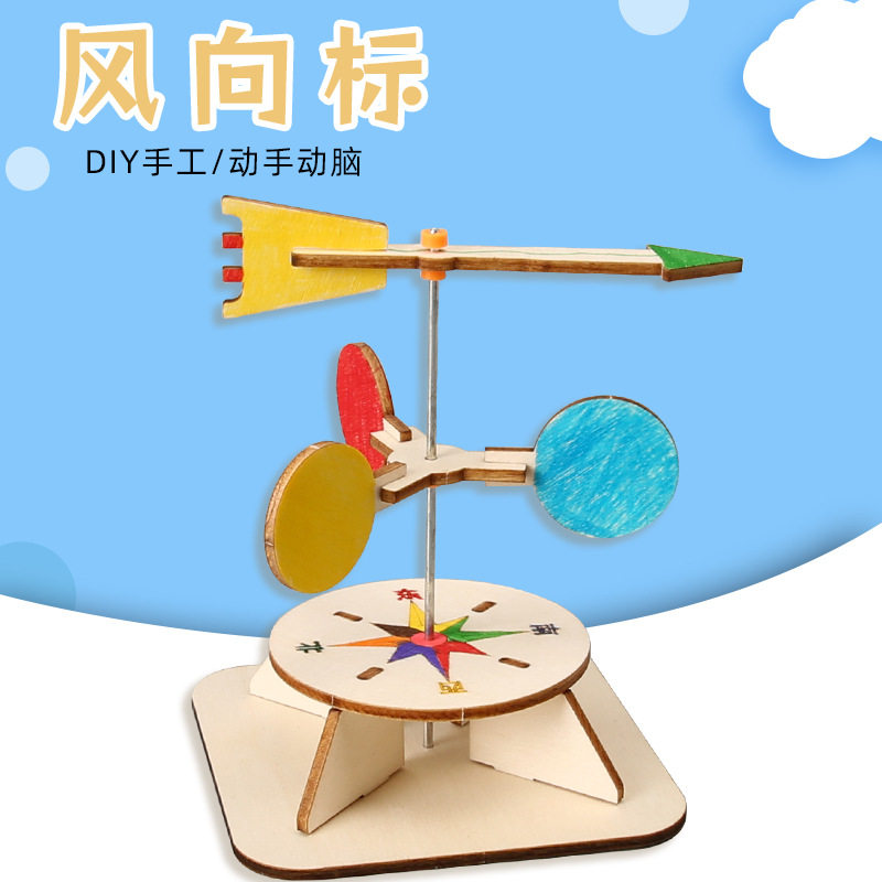 科技小制作科学实验stem小学生儿童手工作业材料包DIY 风力风向标,玩具/童车/益智/积木/模型,科学实验,淘宝优惠券,粉丝福利购,淘宝优惠卷