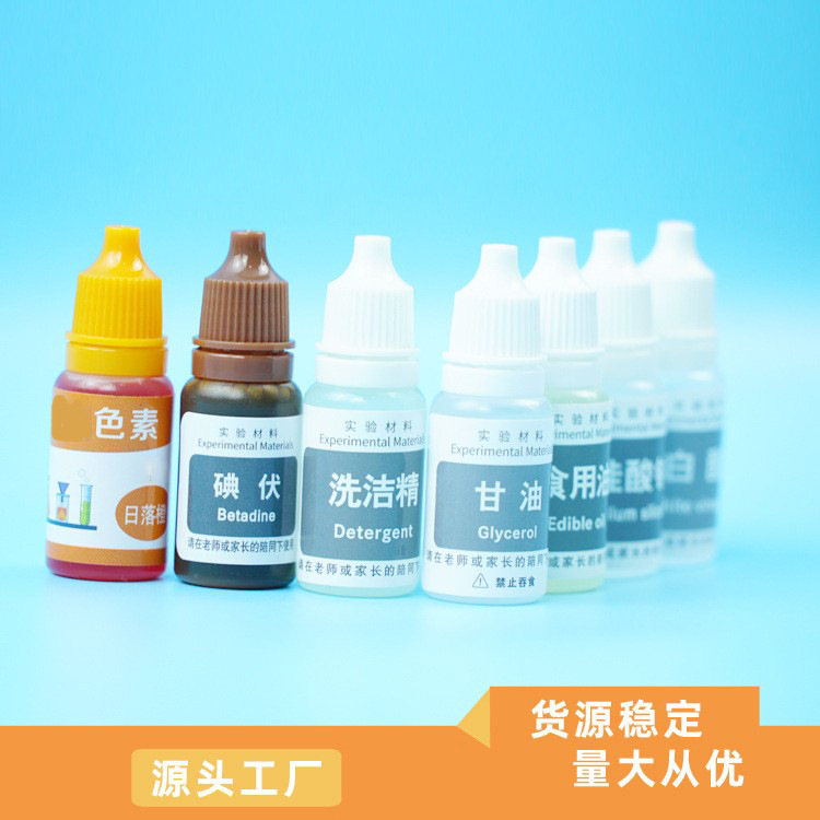 儿童小学生科学小手工科教stem碘伏化学材料包洗洁精实验油