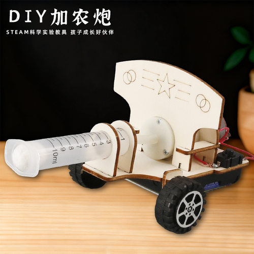 儿童益智拼装玩具加农炮物理科学实验器材电动空气炮科技小制作
