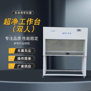 双人 超净工作台 实验室仪器教学设备不锈钢洁净工作台
