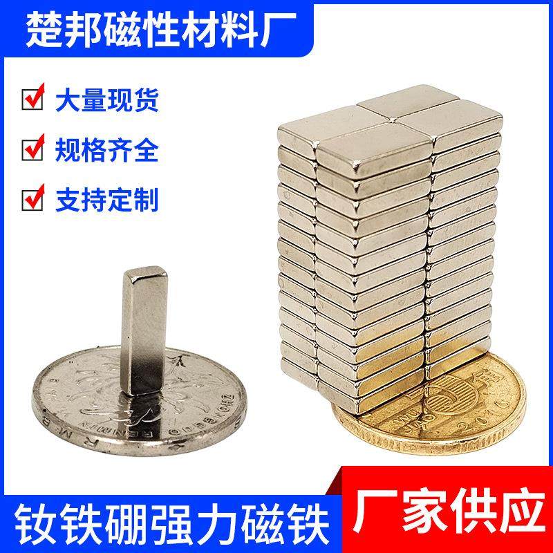 厂家直销亚克力吸铁石长方形强磁片箱包五金钕铁硼强力磁铁,金属材料及制品,其他金属制品,淘宝优惠券,粉丝福利购,淘宝优惠卷