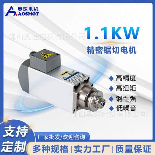 奥速1.1KW锯片切割主轴电机防水铝材电动机铜管木工设备大功率