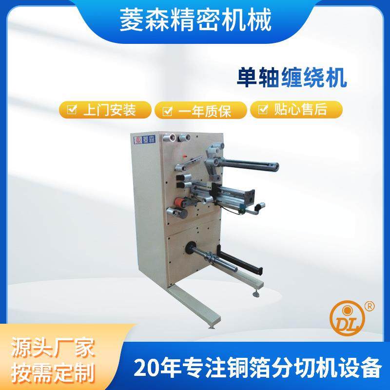 铝塑分切单轴复绕机全自动小型复卷机纸张不干胶分切复卷机厂家,纺织面料/辅料/配套,其他纺织机械,淘宝优惠券,粉丝福利购,淘宝优惠卷