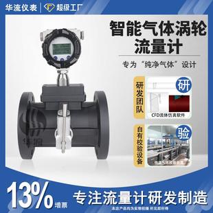智能气体涡轮流量计数显天然气防爆煤气氮气氧气圆表头涡轮流量计