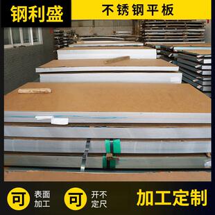 304不锈钢板1mm厚度工业冷轧201316L310S不锈钢板材厂家供应