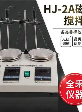 HJ-2A双联数显恒温磁力加热搅拌器多种规格任选实验室恒温