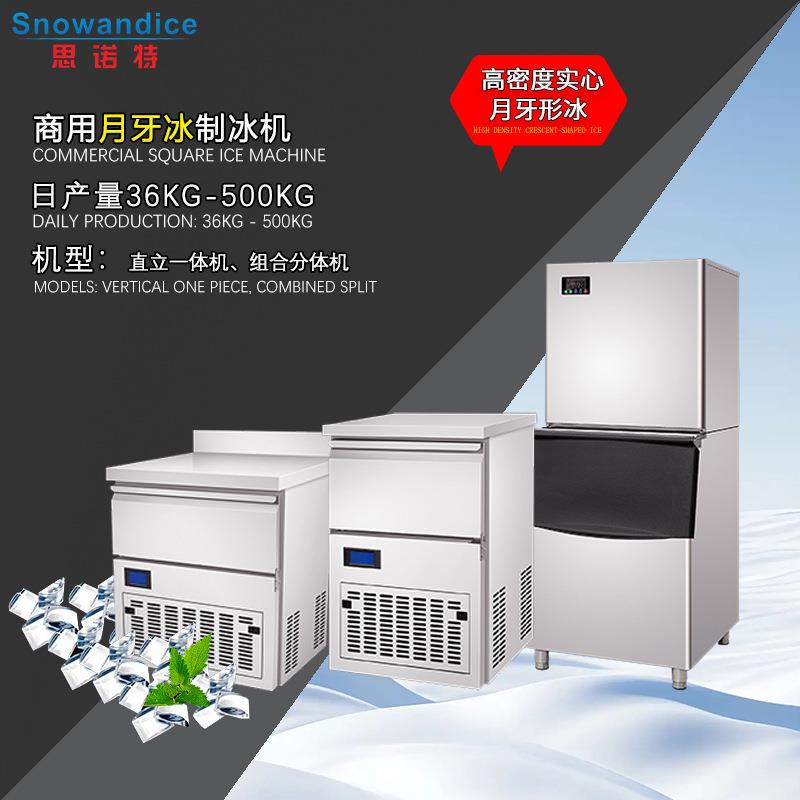 月形冰商用制冰机36KG-500KG特色茶饮店实心月牙形冰跨境标准定制