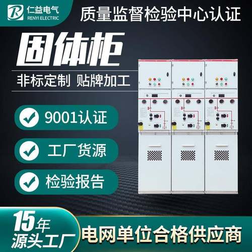 环网柜GT-XGN-12固体绝缘高压开关柜10KV全绝缘固体柜厂家货源