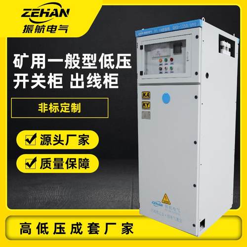 矿用一般型低压开关柜成套配电柜GKD井下出线柜矿井配电整流柜