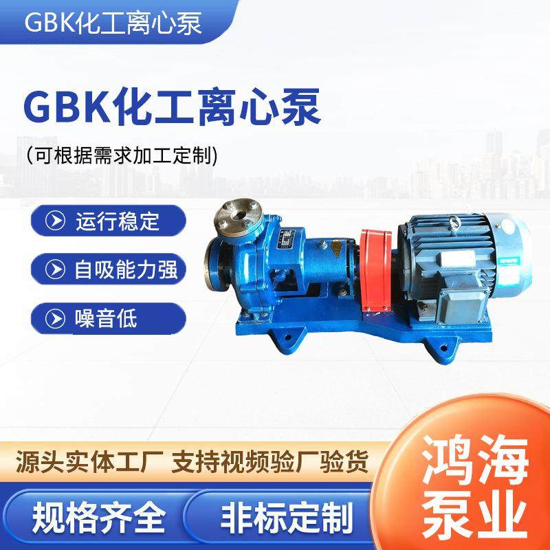 实体工厂白土脱色泵GBK化工离心泵油料油脂自吸式泵大流量输送泵,五金/工具,循环泵/热水循环泵,淘宝优惠券,粉丝福利购,淘宝优惠卷