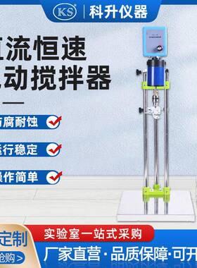 上海科升不锈钢电动搅拌器DW-2A-60W90W120W实验化工用机械搅拌器
