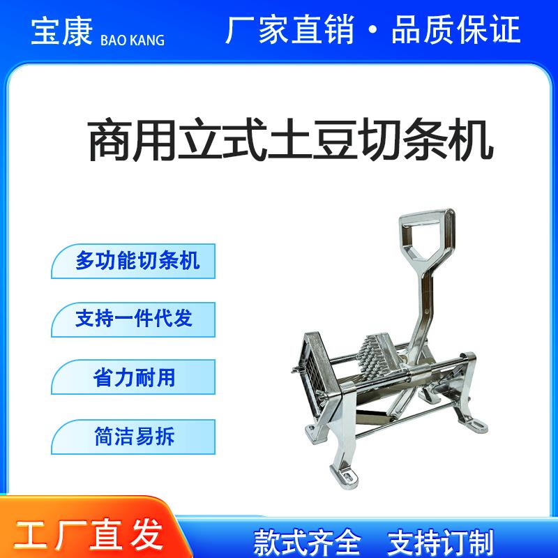 商用立式蔬菜土豆切条机不锈钢多功能切条机家用小型薯塔条机