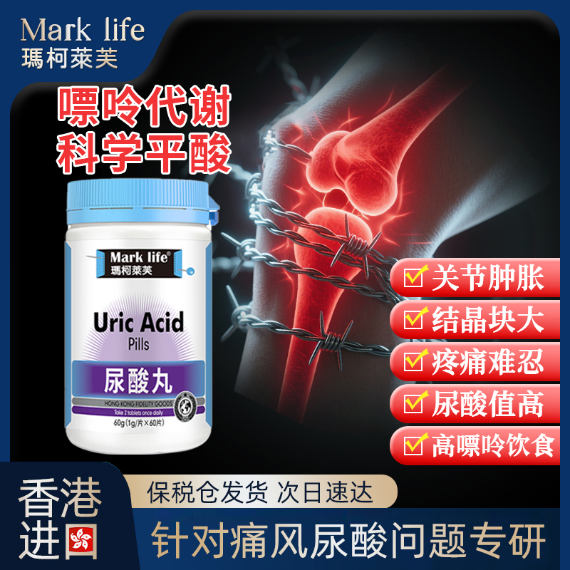 【海外进口】专为尿酸研发