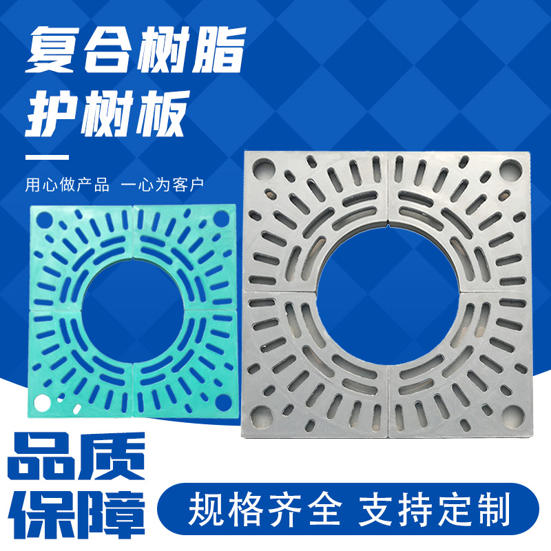 树脂树篦子格栅护树板树池树穴盖板SMC树围护树复合井盖树坑隔栅