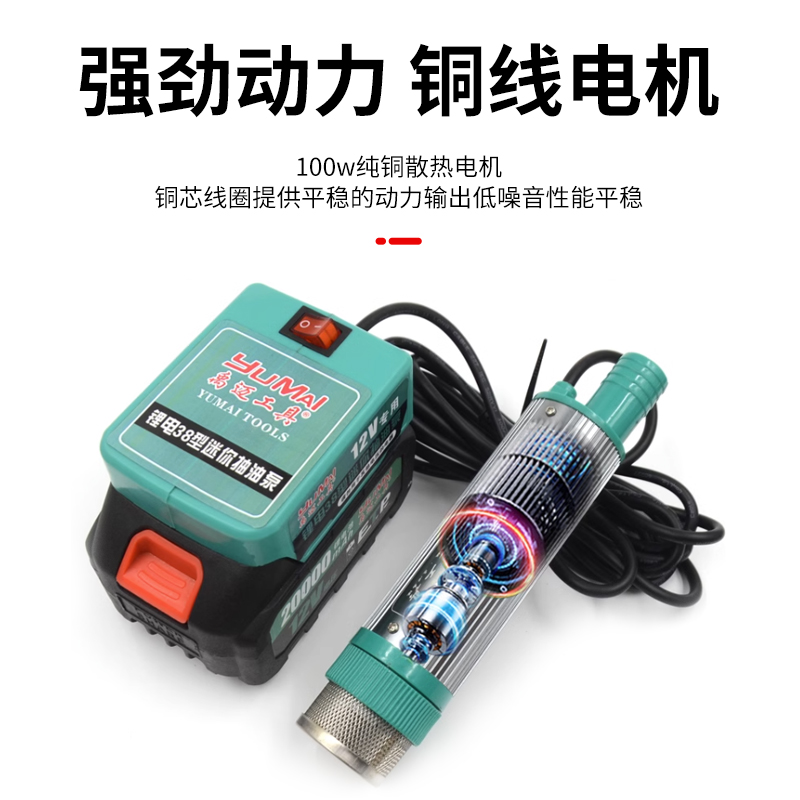 38型锂电抽油泵12v电动抽油泵100w功率电动加油泵迷你电动柴油泵