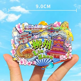 柳州螺蛳粉文创冰箱贴龙潭马鞍山公园窑埠古镇旅游纪念品伴手礼