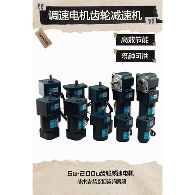 邦乔可调速电机220V齿轮减速电机120W小型一体