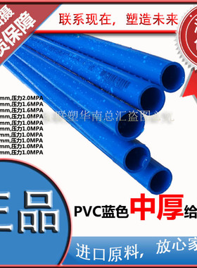 联塑PVC蓝色给水管中厚20/25/32/40/50/63/75/90-160/4分6分1寸
