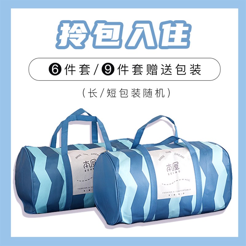 学生宿舍床上六件套用品4三件套上下铺单人被褥套装床单被套