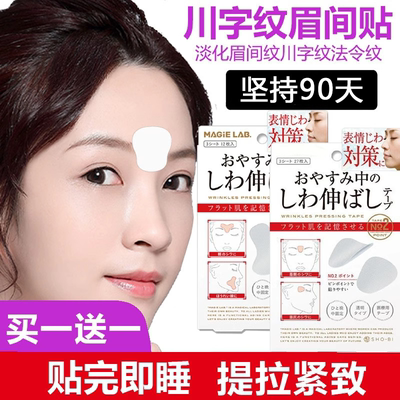 面部川字纹贴淡化眉间贴法令纹防皱眉神器额头贴提拉紧致睡觉专用