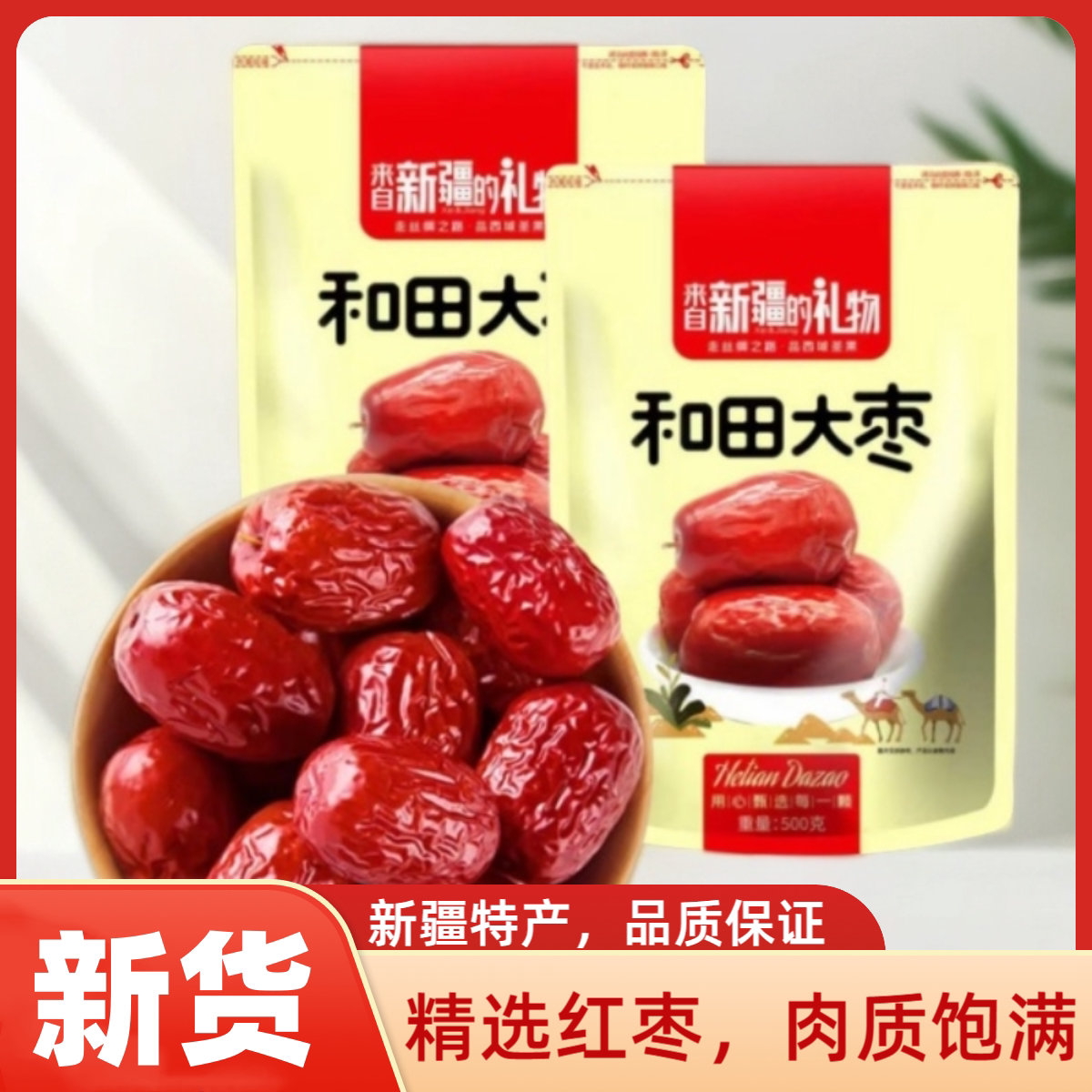 到手两斤新疆和田大枣500g*2袋