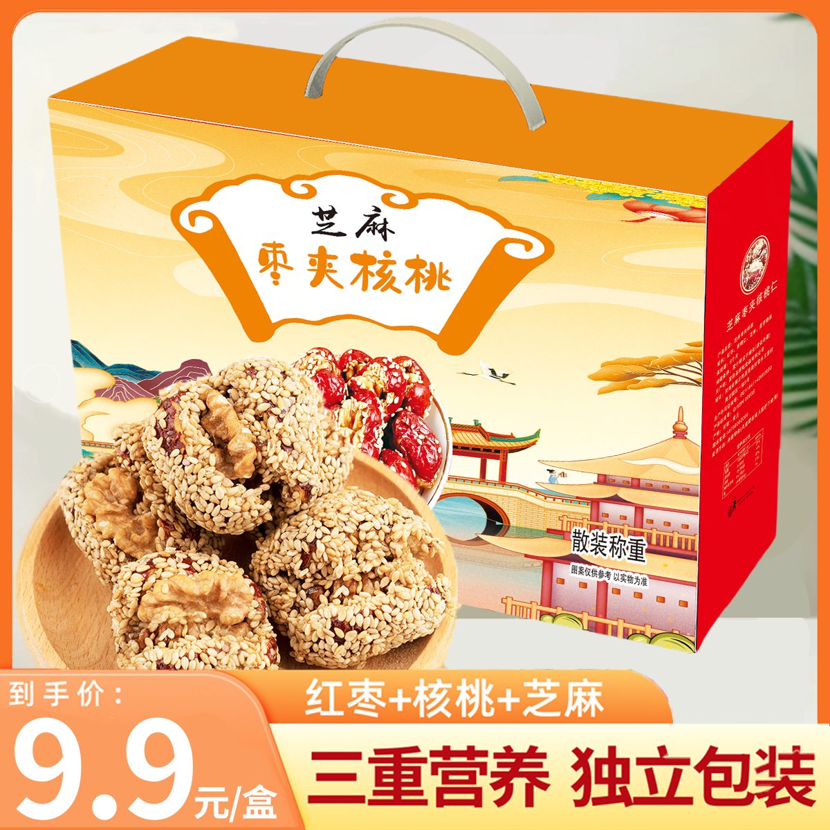 【枣夹核桃礼盒装】芝麻枣夹核桃仁年货送礼枣夹核桃仁夹心抱抱枣
