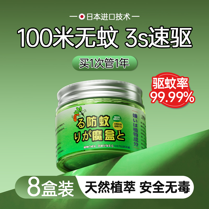 2024新款驱蚊神器室内户外防蚊子虫苍蝇克星香薰凝胶驱赶强力用品