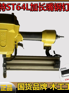 美特钢钉枪ST64L长嘴钢排枪木工吊顶边龙骨混泥土水泥墙ST38L长嘴