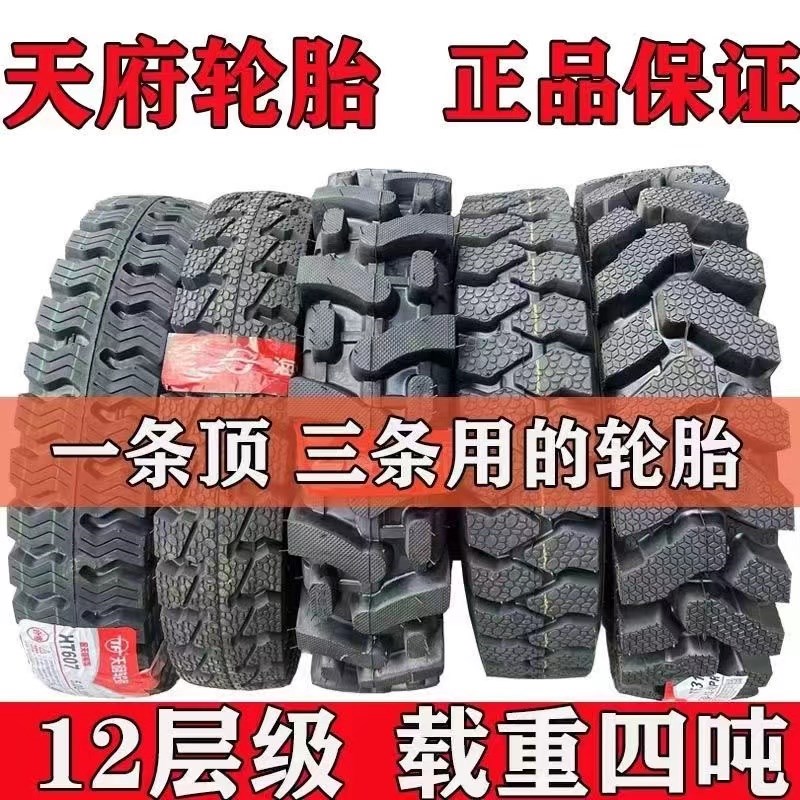 精品天府三轮车轮胎500/450-12耐磨载重500/600-14内胎外胎