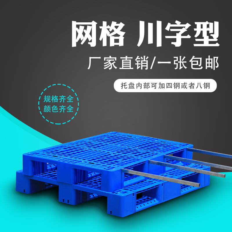 塑料托盘叉车网格防潮板垫仓板卡板仓储货物周转栈板铲板加厚托板