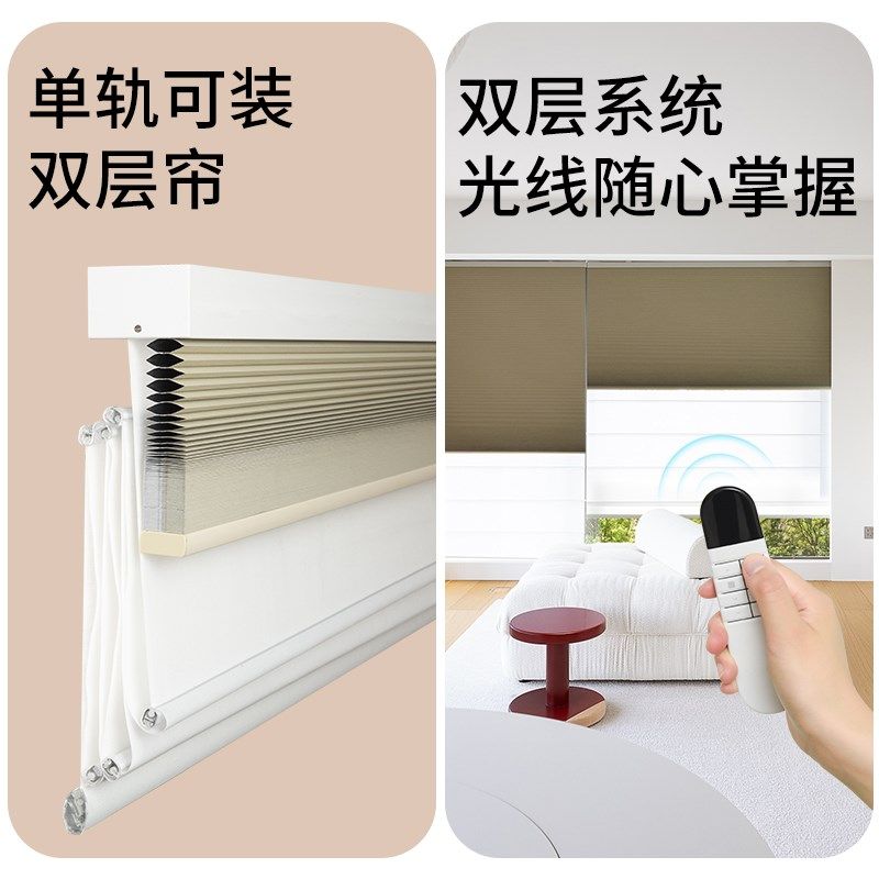 贵品双层日夜罗马帘窗帘卧室客厅书房电动智能升降蜂巢帘百叶帘
